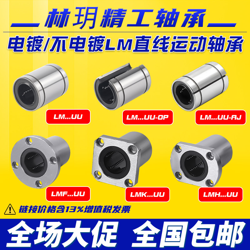 直线运动光轴滑动轴承厂家直销图片