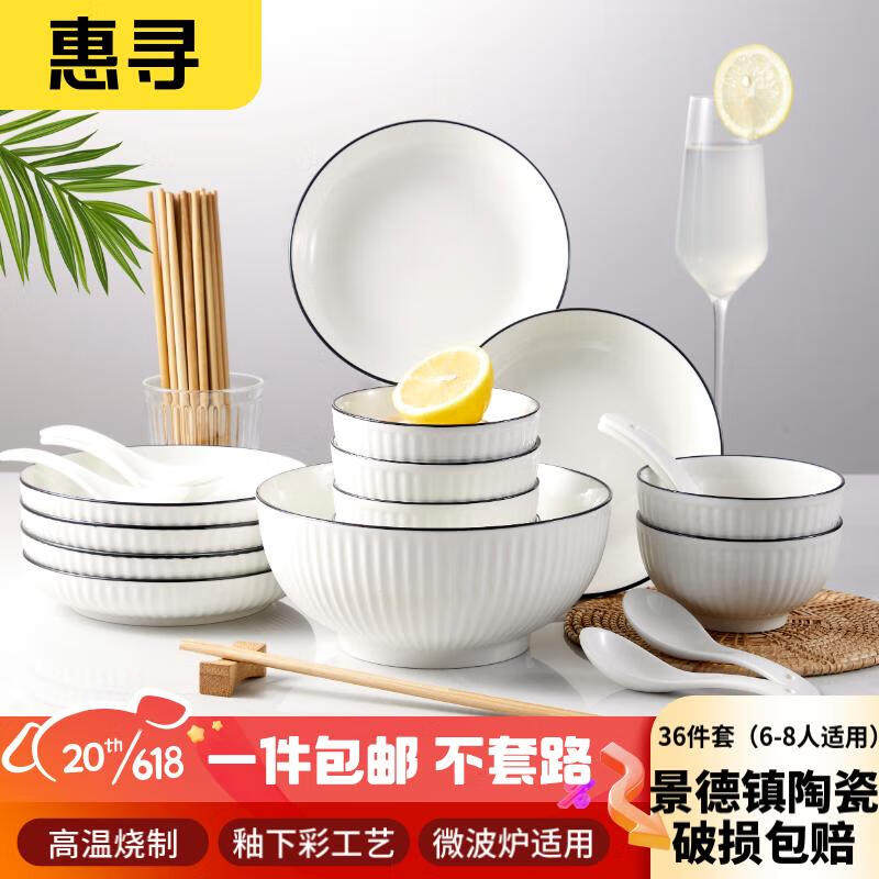 2023惠寻京东自有品牌36件套欧式黑线竖纹釉下彩陶瓷碗碟餐具套装使用感如何?