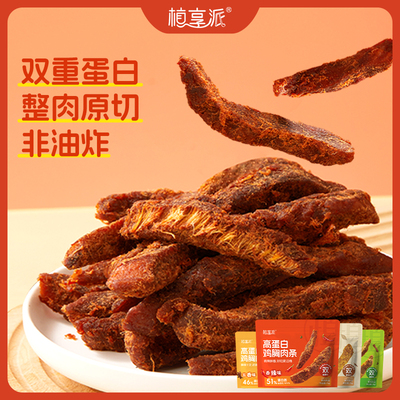 植享派75g鸡肉条解馋即食低卡代