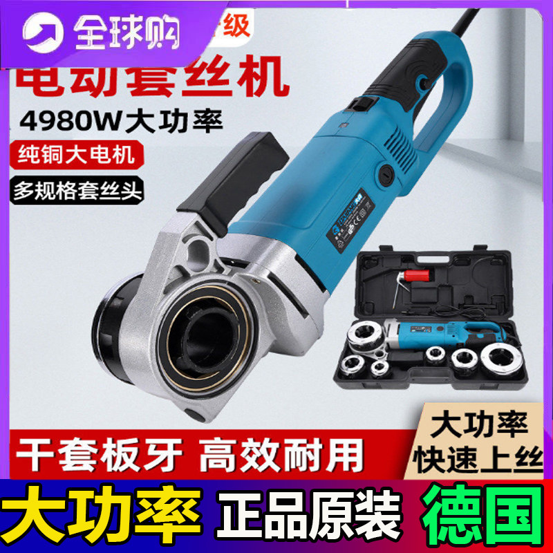 德国进口博士套丝机电动220v水管消防管道开牙2寸铁镀锌管绞丝机
