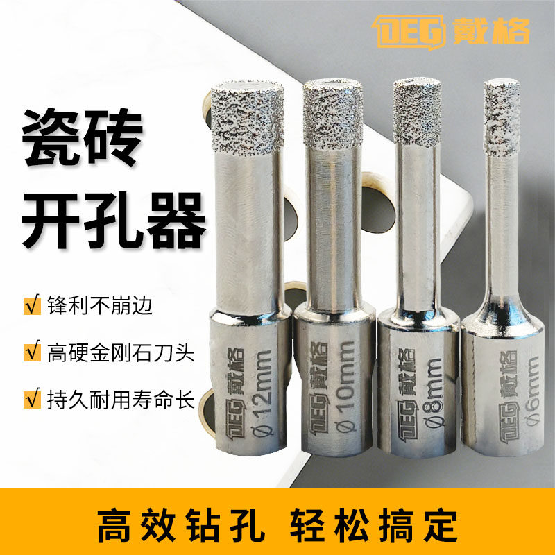 戴格开孔器瓷砖打孔钻头玻璃神器扩孔钻