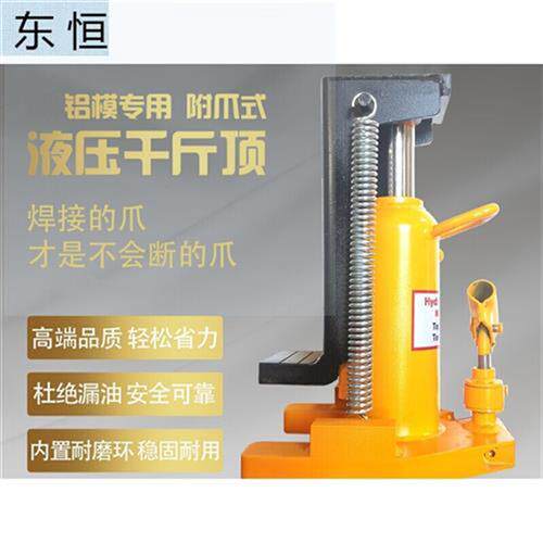促斯麦欧(SIMAIOU)铝膜专用液压爪式千斤顶30T吨50T立式跨顶5T10T高性价比高么？