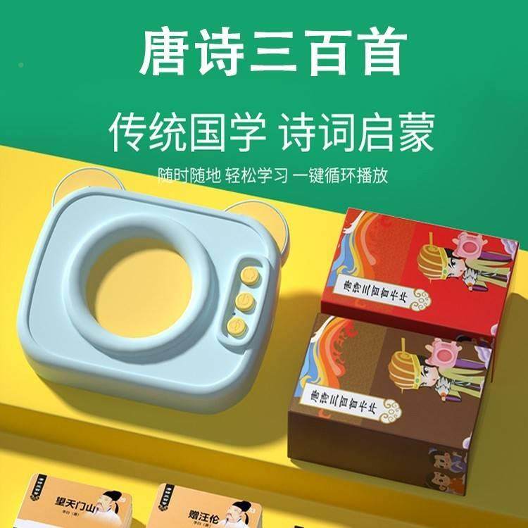 唐诗三百首古诗点智读会有说话发声插卡片学习书儿童见描述机早教