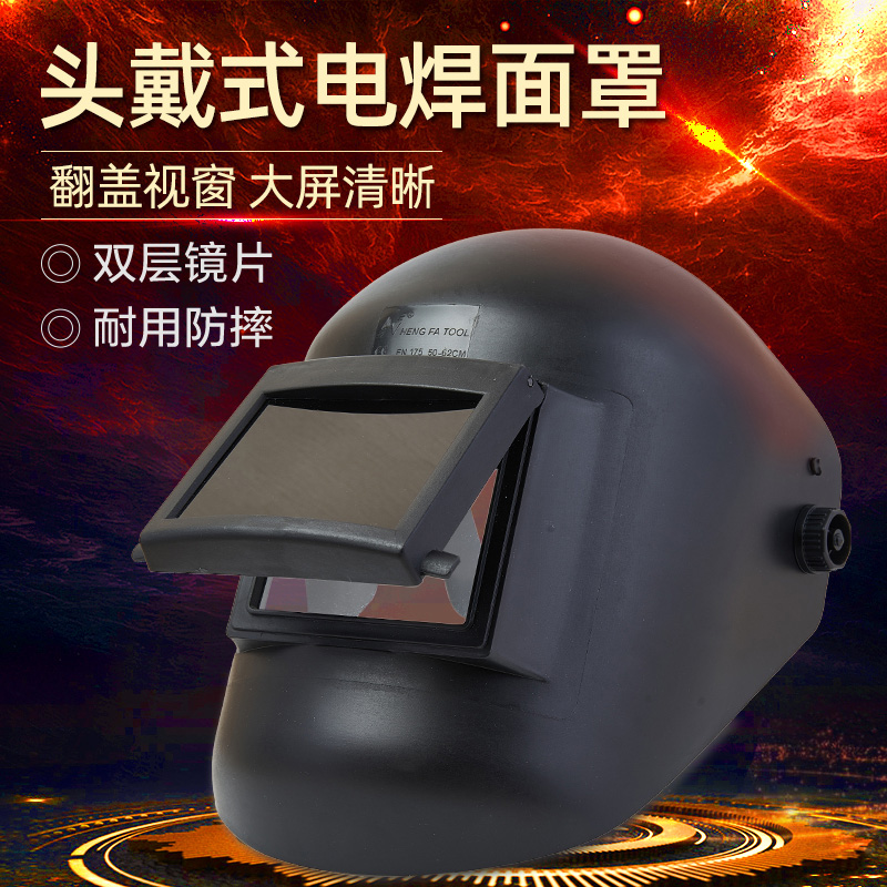 众安大框电焊面罩（经典版）