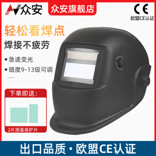众安电焊自动变光面罩焊工专用头戴式 防护面罩 焊帽氩弧烧焊轻便式