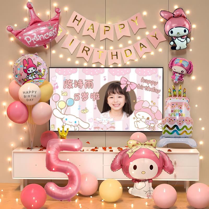 美乐蒂主题生日布置女孩小