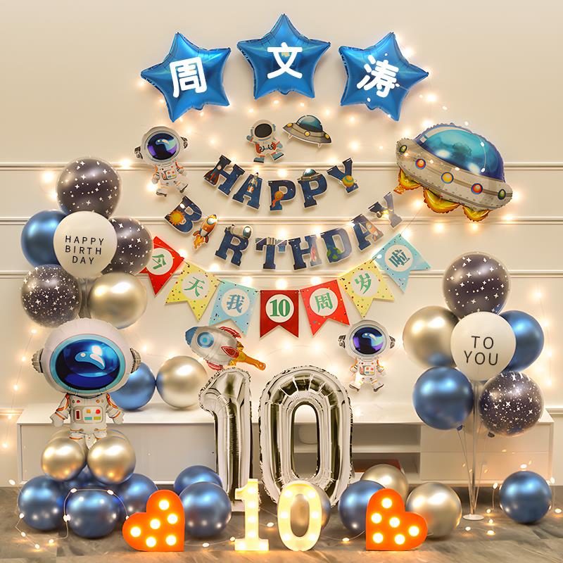 10岁过生日场景布置装饰男孩儿童小宝宝派对气氛围仪式感气球十12