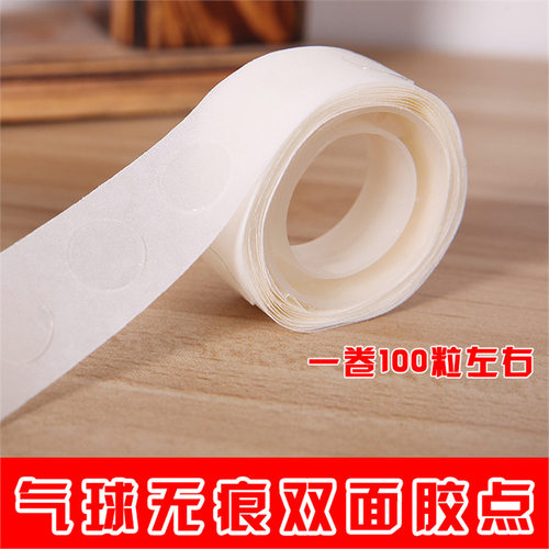无痕可移胶胶点胶粒气球贴粘贴气球配件圆点胶环双面胶点