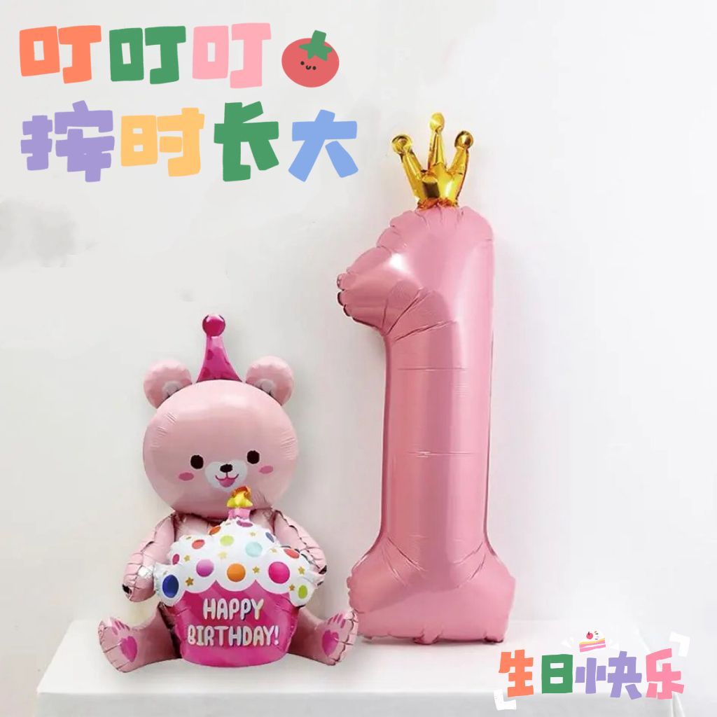 40寸皇冠生日数字气球粉熊装饰派对拍照儿童宝宝周岁铝膜场景布置