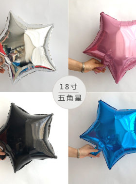 18寸五角星气球生日铝膜铝箔气球星星婚礼结婚庆典活动装饰品布置