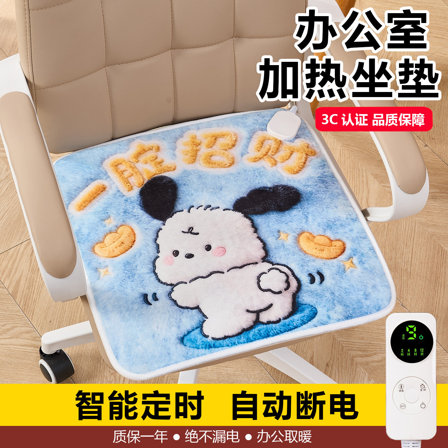小尺寸加热坐垫办公室暖垫