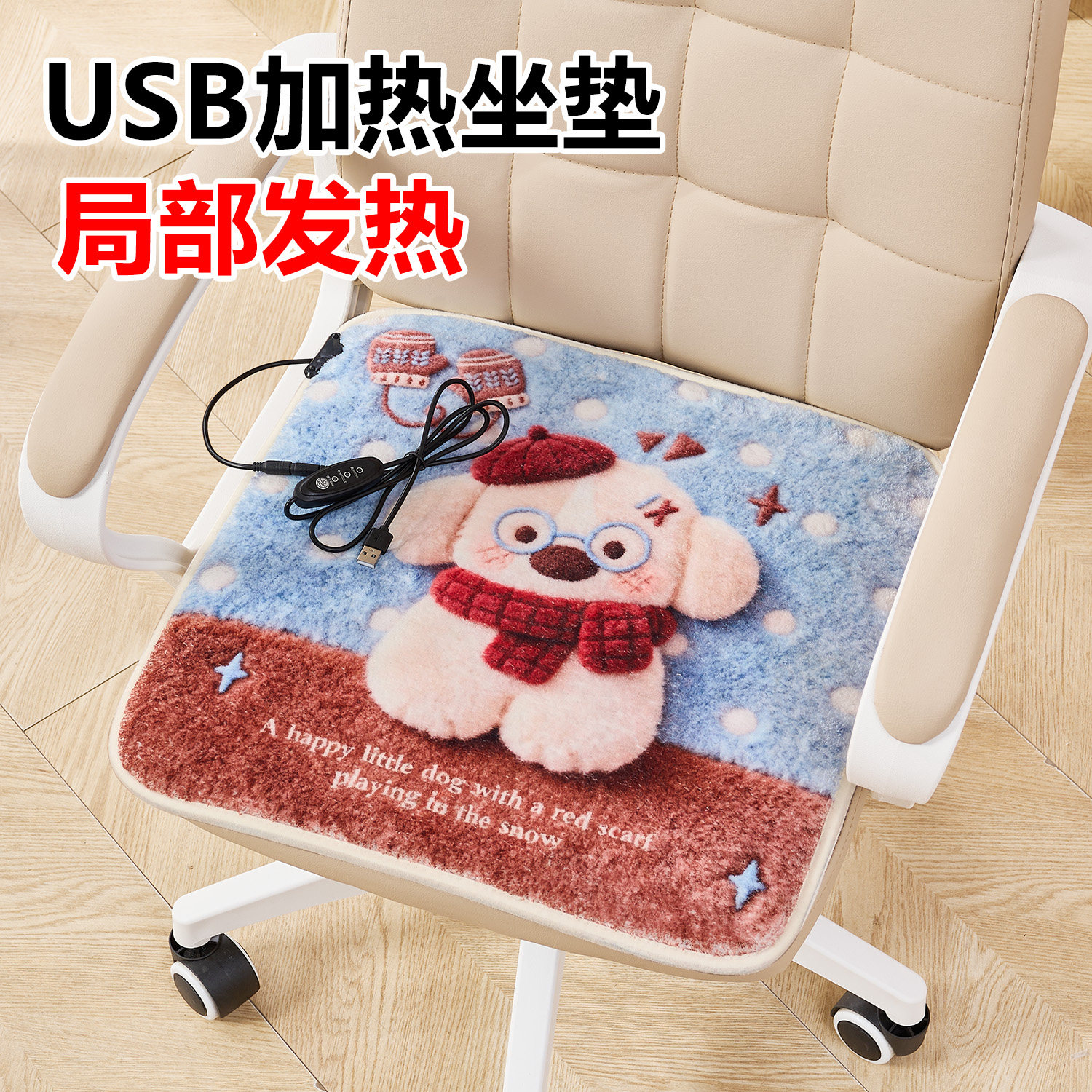 USB办公室加热坐垫电热椅垫可接电脑充电宝可移动冬季取暖神器