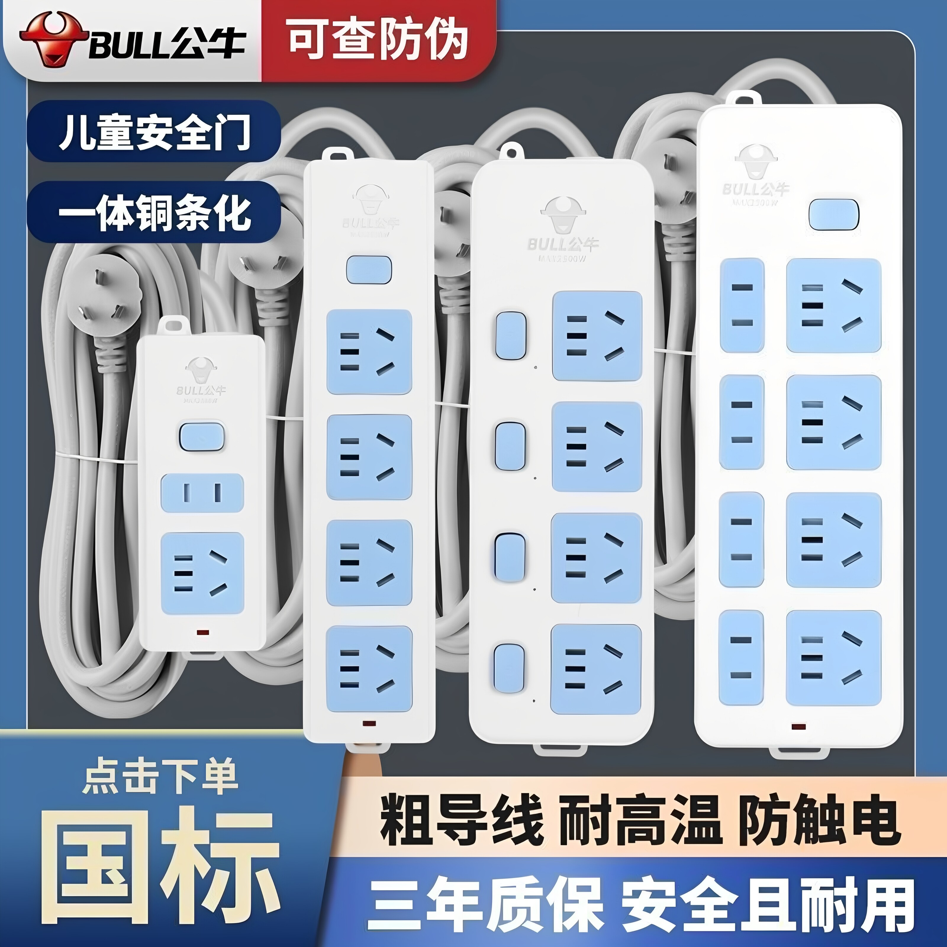 公牛正品插排家用插座插线板排插宿舍学生延长线1/2/3/5米拖线板