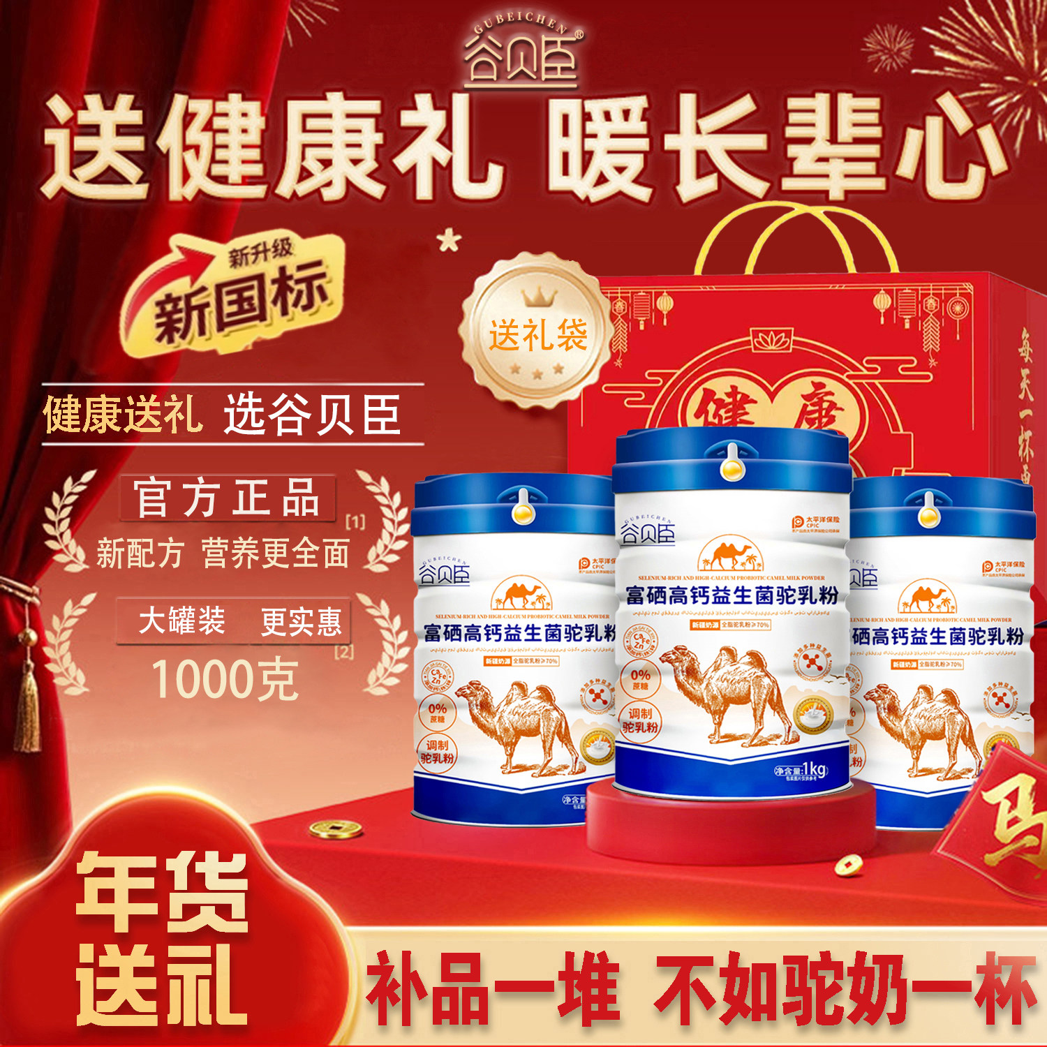 谷贝臣新疆正宗驼奶粉中老年富硒高钙益生菌高蛋白提高免疫力奶粉,咖啡/麦片/冲饮,驼奶及驼奶粉,淘宝优惠券,粉丝福利购,淘宝优惠卷