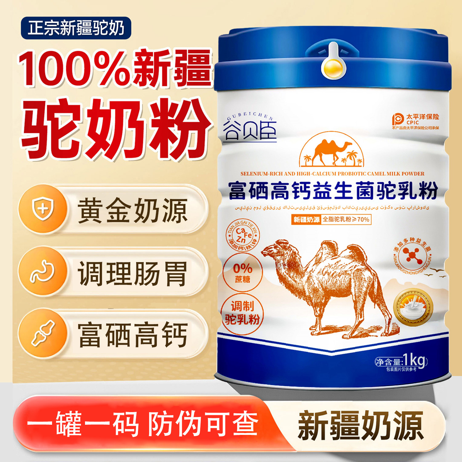 新疆正品骆驼奶粉无糖多维高钙益生菌中老年成人驼乳粉提高免疫力