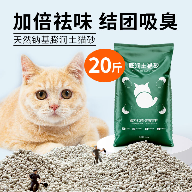 膨润土猫砂猫咪用品低尘除臭结团