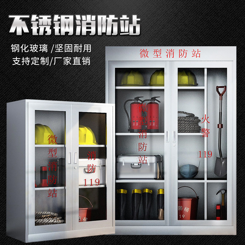 不锈钢消防柜微型消防站灭火箱器材柜建筑工地消防全套工具展示柜,商业/办公家具,办公储物柜,淘宝优惠券,粉丝福利购,淘宝优惠卷