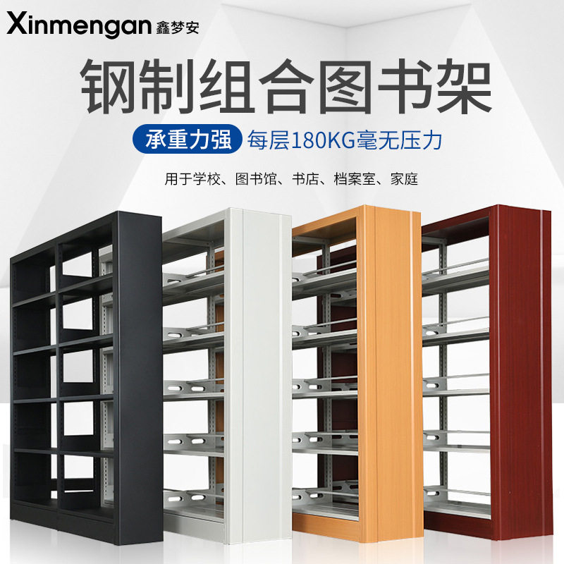 钢制书店学校单双面资料架阅览室档案架铁架铁皮图书柜图书馆书架,商业/办公家具,办公储物柜,淘宝优惠券,粉丝福利购,淘宝优惠卷