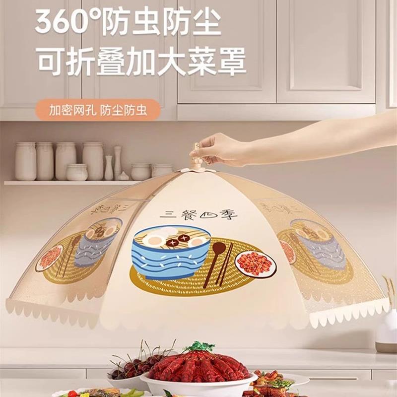 菜罩家用可折叠2024新款餐桌罩防苍蝇遮尘神器饭桌剩菜食物盖菜罩