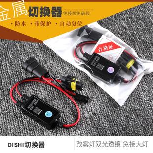 雾灯LED双光激光透镜免接大灯远近光控制盒H11 金属无损切换器改装
