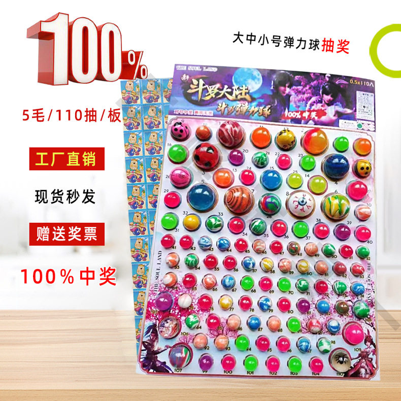 儿童龙珠抽抽乐弹力珠 便宜发光抽奖券弹力球玩具 橡胶手握实心球