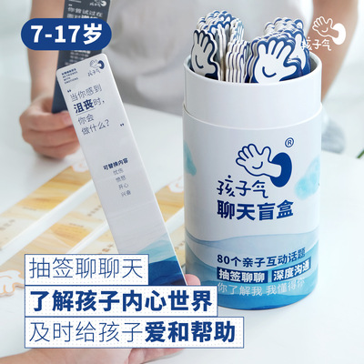 孩子气 聊天盲盒睡前聊聊卡亲子互动儿童益智玩具抽签沟通话题卡