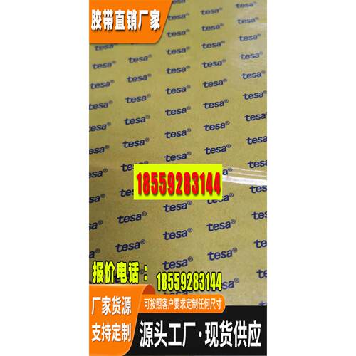 特价供tesa61790无铅防水金手指胶带防水胶带汽车专用胶带