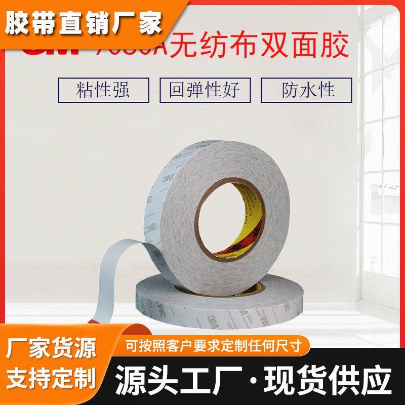 正品3m9080A白色无纺布双面胶带 3M背胶