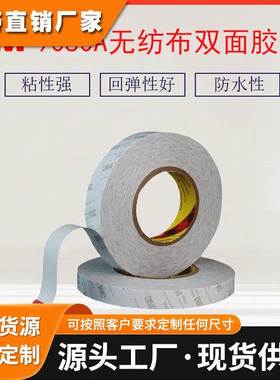 正品3m9080A白色无纺布双面胶带 3M背胶
