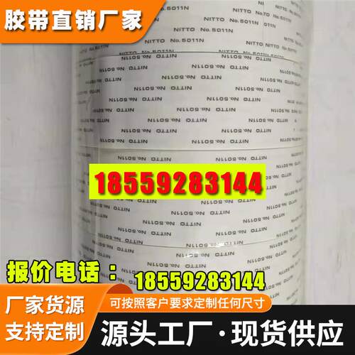 日东阻燃无纺布双面胶带