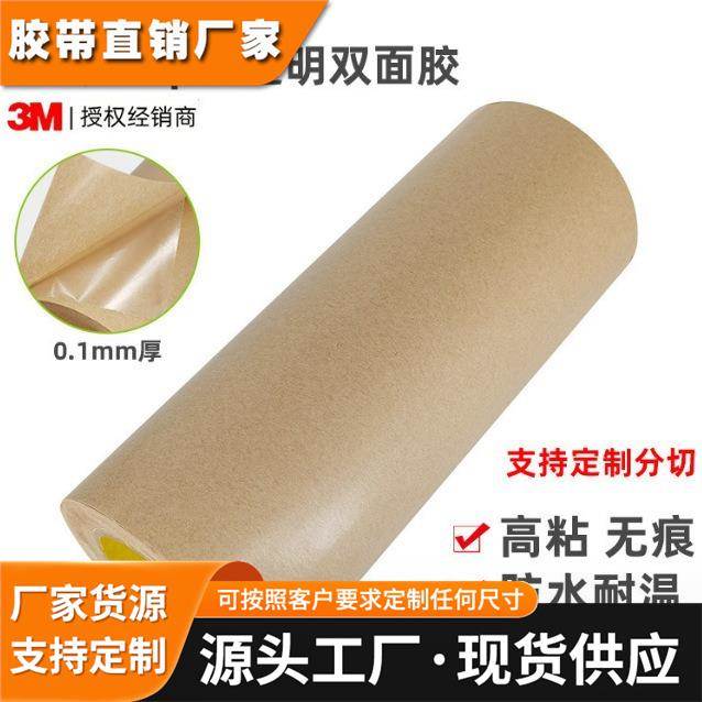 3M9485PC双面胶带 强力透明耐高温线路板薄膜开关 无基材双面胶带