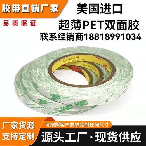 3M55256 3M55261双面胶带PET透明双面胶电子塑料产品粘接胶带
