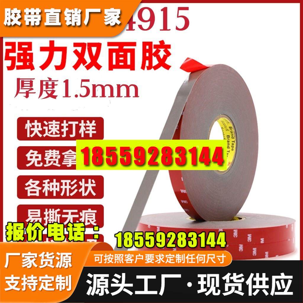 3M4915VHB灰色强力高粘防水耐高温双面胶无痕支架固定海绵双面胶