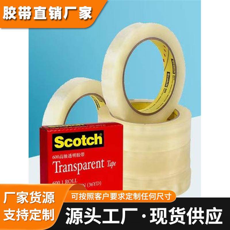 3M600胶带油墨附着力丝印高粘透明薄膜喷涂强度百格胶带
