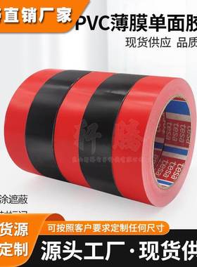 tesa60404黑色替代德莎4104PVC薄膜多色喷漆遮蔽胶带不残胶现货