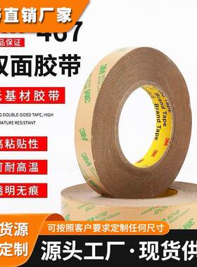 3M467MP双面胶200MP无基材超薄0.05MM厚无痕双面胶防水耐高温