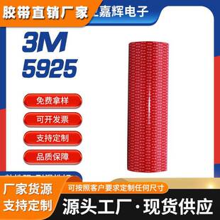 黑色双面胶带家装电器用高粘双面胶带3m5925汽车金属无痕胶带