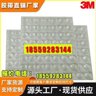 3M5303防滑胶粒垫3M胶垫 高端透明胶粒垫防滑3MSJ5303透明