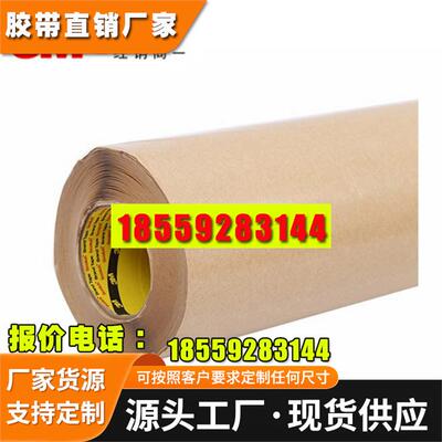 3M9482pc双面胶无基材纯胶膜耐高温胶带 9482双面胶