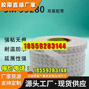 3M55280 PVC白色防水耐高温汽车胶带厚0.3MM 可模切冲型双面胶带