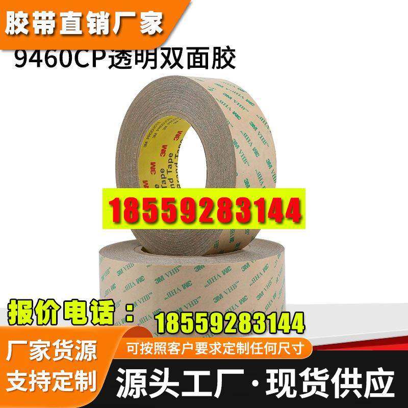 原装正品3M9460PC双面胶带透明无痕超薄耐高温强力无基材固定墙面