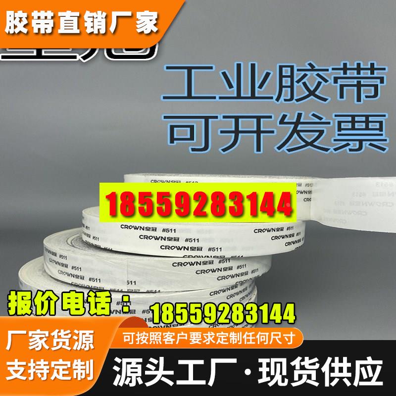 皇冠#511  512  513双面胶CROWN双面胶 超薄强力耐高温双面胶带