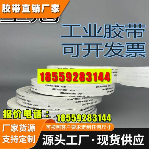 皇冠#511  512  513双面胶CROWN双面胶 超薄强力耐高温双面胶带