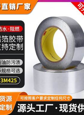 3M425铝箔胶带 电镀屏蔽导电导热高耐腐蚀温金属胶带单面遮蔽胶带