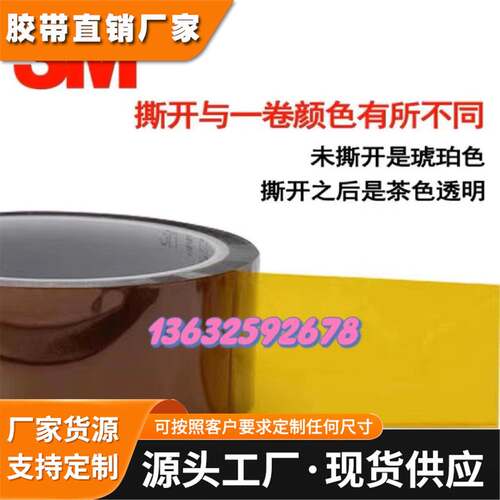 3M5413D耐高温胶带茶色金手指聚酰亚胺无痕绝缘胶线路板遮蔽