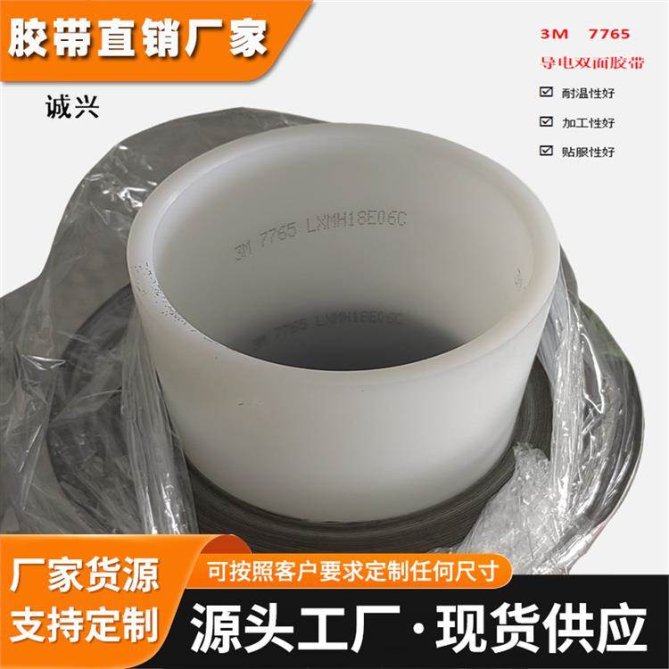 3M7765/7765F原装正品双面灰色导电布胶带 可提供COA