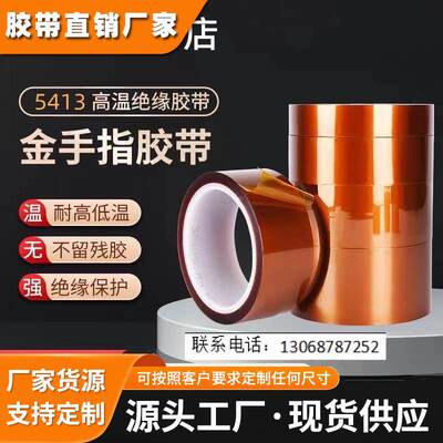3M5413D耐高温不残胶聚酰亚胺茶色绝缘金手指防静电胶带