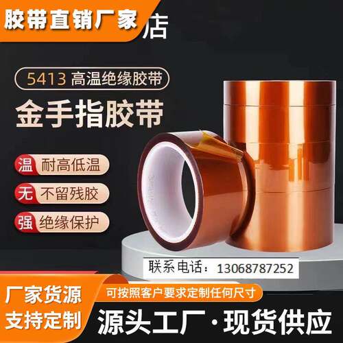 3M5413D耐高温不残胶聚酰亚胺茶色绝缘金手指防静电胶带