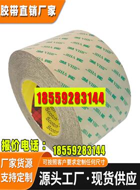 3M F9469PC无基材双面胶粘钢板木板塑料板刹车片工业胶带强力耐高