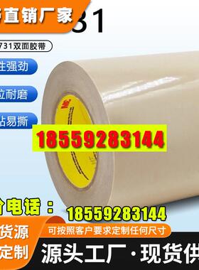 进口3M9731-50-100-140硅胶专用双面胶带耐高温塑料橡胶垫圈粘贴